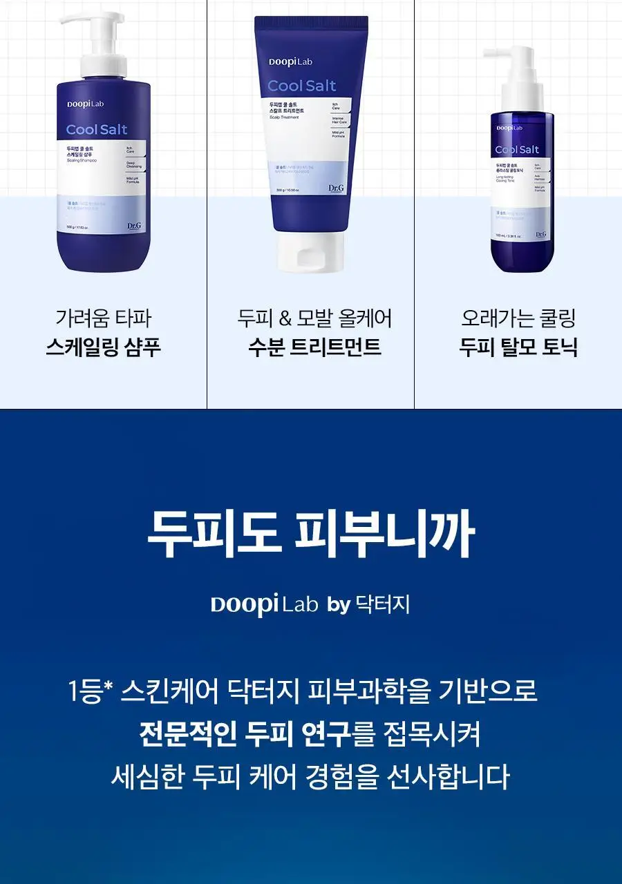 [각질/쿨링/가려움]닥터지 두피랩 쿨 솔트 스케일링 샴푸 500g 상세페이지 21